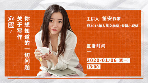 向作家笛安提问——关于写作，你想知道的一切问题 商品图0