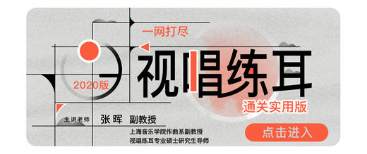 课时三 单线条音高的记忆与识别 商品图0