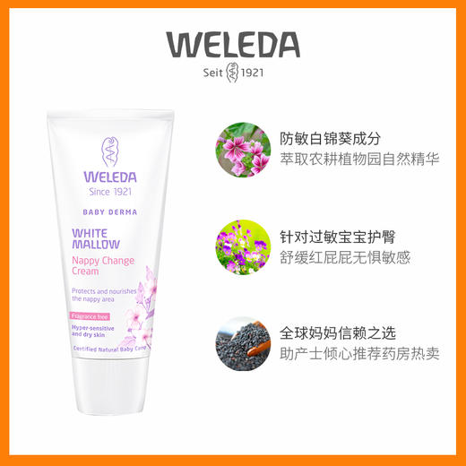 【品牌旗舰】WELEDA婴儿护臀膏 白锦葵新生儿童宝宝敏感肌护臀屁屁霜50ml 商品图3