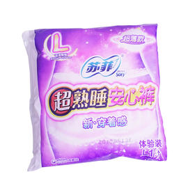 有了苏菲超熟睡安心裤，我的姿势就要我做主