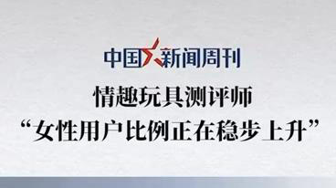 中国新闻周刊 | 女性用户比例正在稳步上升 商品图0