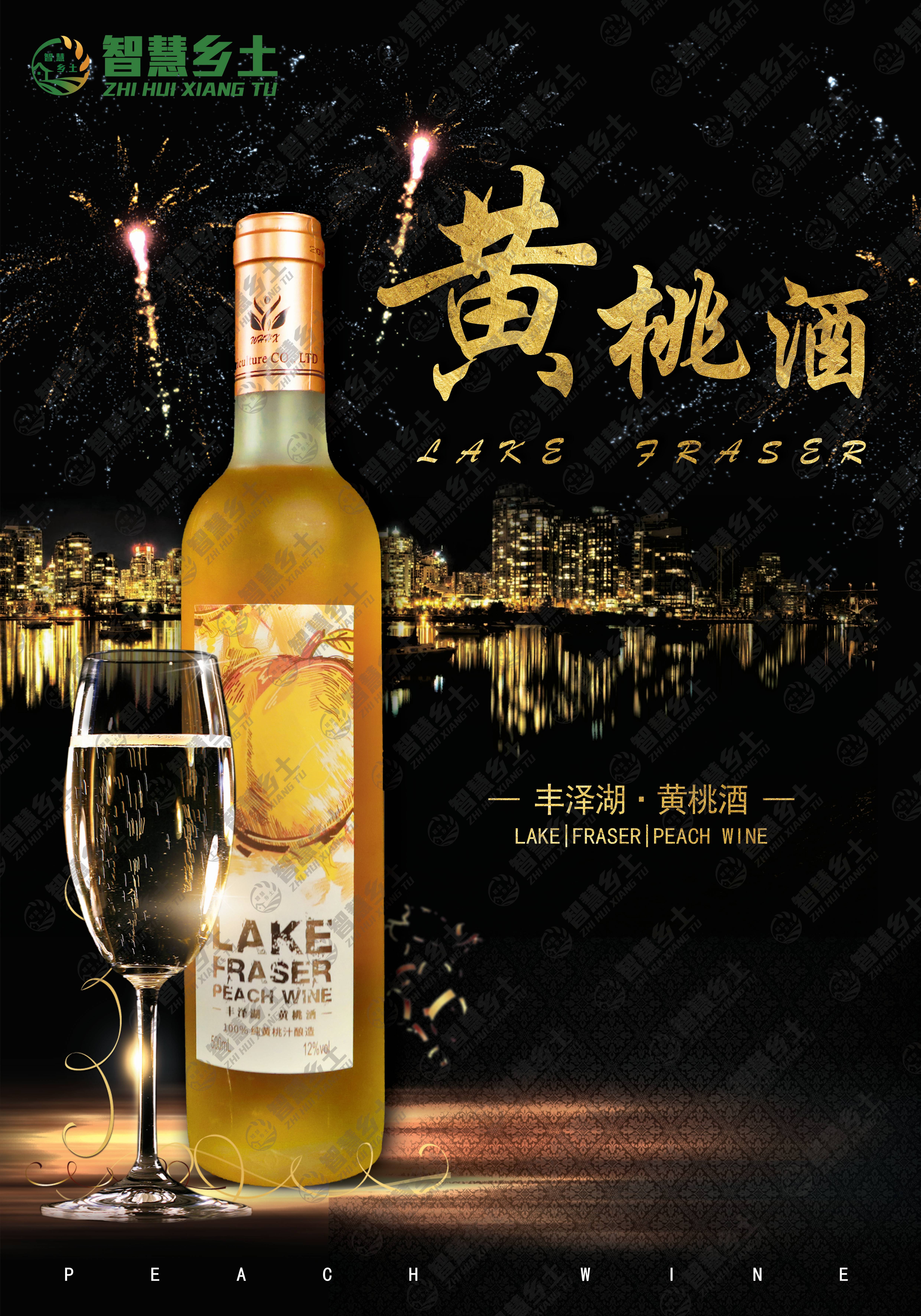 丰泽湖*黄桃酒,新春特惠直降80!