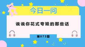 学会夸孩子也是大学问