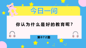 教育的起点不是金钱，终点也不是成功