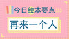 如何教孩子表达善意？ 商品缩略图0