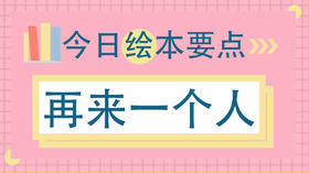 如何教孩子表达善意？