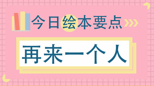 如何教孩子表达善意？ 商品图0