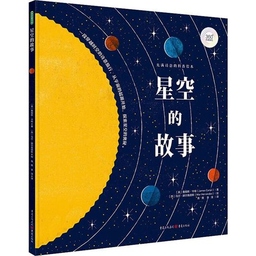 星空的故事 商品图0