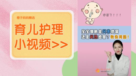 教你判别风寒感冒和风热感冒 商品图0