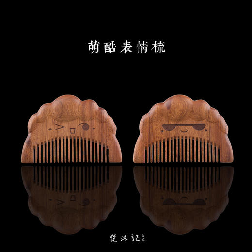 梵沐记 · 萌酷表情梳 商品图1