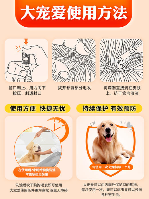 大宠爱幼犬成犬内外同驱滴剂3支 商品图7