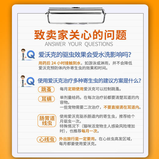 德国拜耳原装进口爱沃克体内外驱虫药滴剂 商品图3