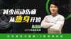 减少运动伤痛从热身开始 商品缩略图0