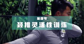 4.关节活动度：颈椎