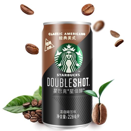 【备用】【1瓶】星巴克（Starbucks）倍醇咖啡饮料 228ml *1瓶（多味可选） 商品图1