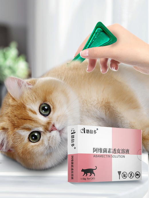 恩倍多猫咪狗狗驱虫药/滴眼液/洁耳液/内驱 商品图8
