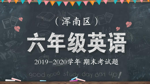 浑南区六年级英语 商品图0