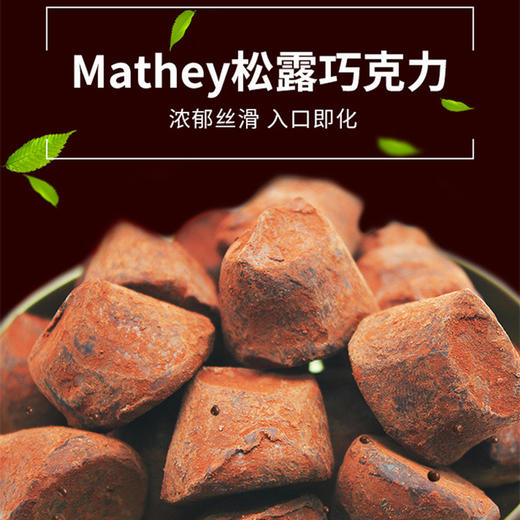 【入口即化】英国 mathey曼斯 松露巧克力 500g*2