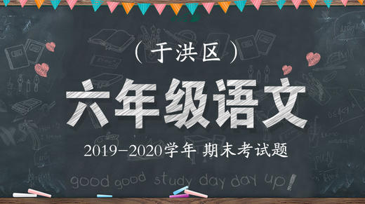 于洪区六年级语文 商品图0