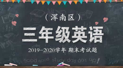 浑南区三年级英语 商品图0