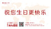 济南日报社生日福利 商品缩略图0