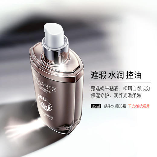 romantz/雅美姿蜗牛水润bb霜