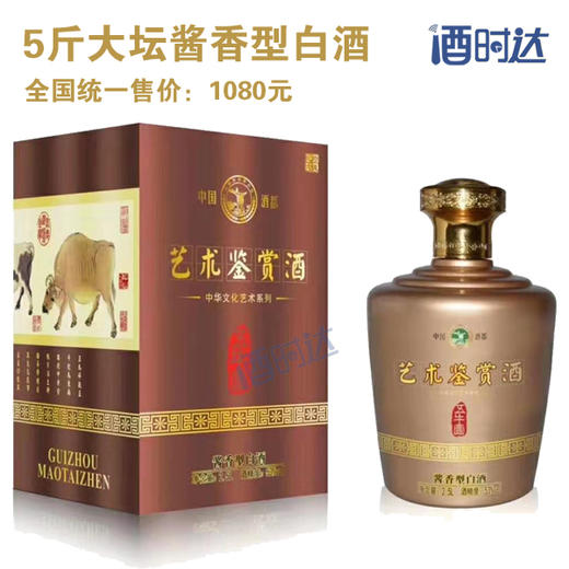 [白酒]茅台镇 五牛图酱香型53度*2.5L（大坛纪念酒） 商品图0