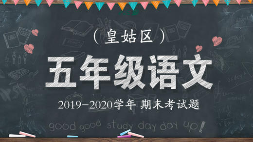 皇姑区五年级语文 商品图0