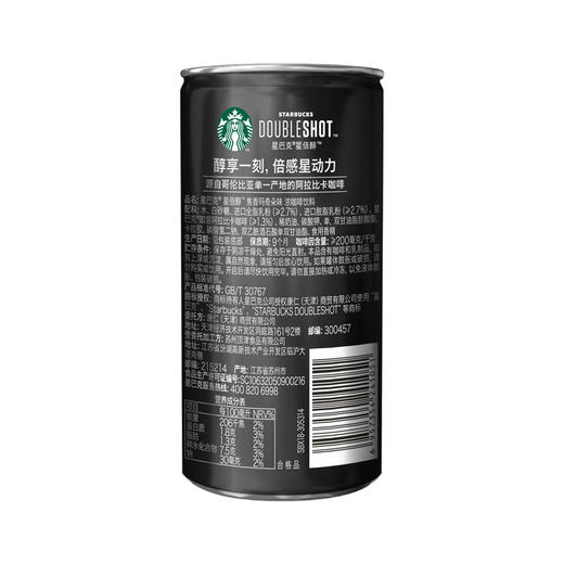 【备用】【1瓶】星巴克（Starbucks）倍醇咖啡饮料 228ml *1瓶（多味可选） 商品图6
