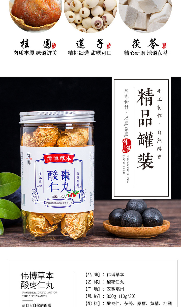 【健康精选】甄选食材酸枣仁丸 元气满满 精气,口味甘甜醇香,减轻负担