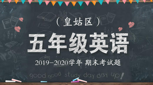 皇姑区五年级英语 商品图0
