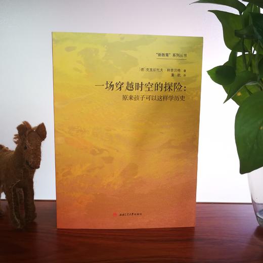 一场穿越时空的探险：原来孩子可以这样学历史 商品图1