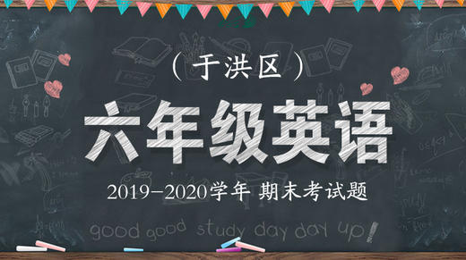 于洪区六年级英语 商品图0