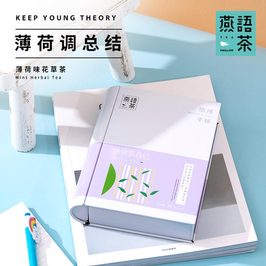 燕语书香情侣款花果茶（花见绮梦+薄荷调总结） 商品图3