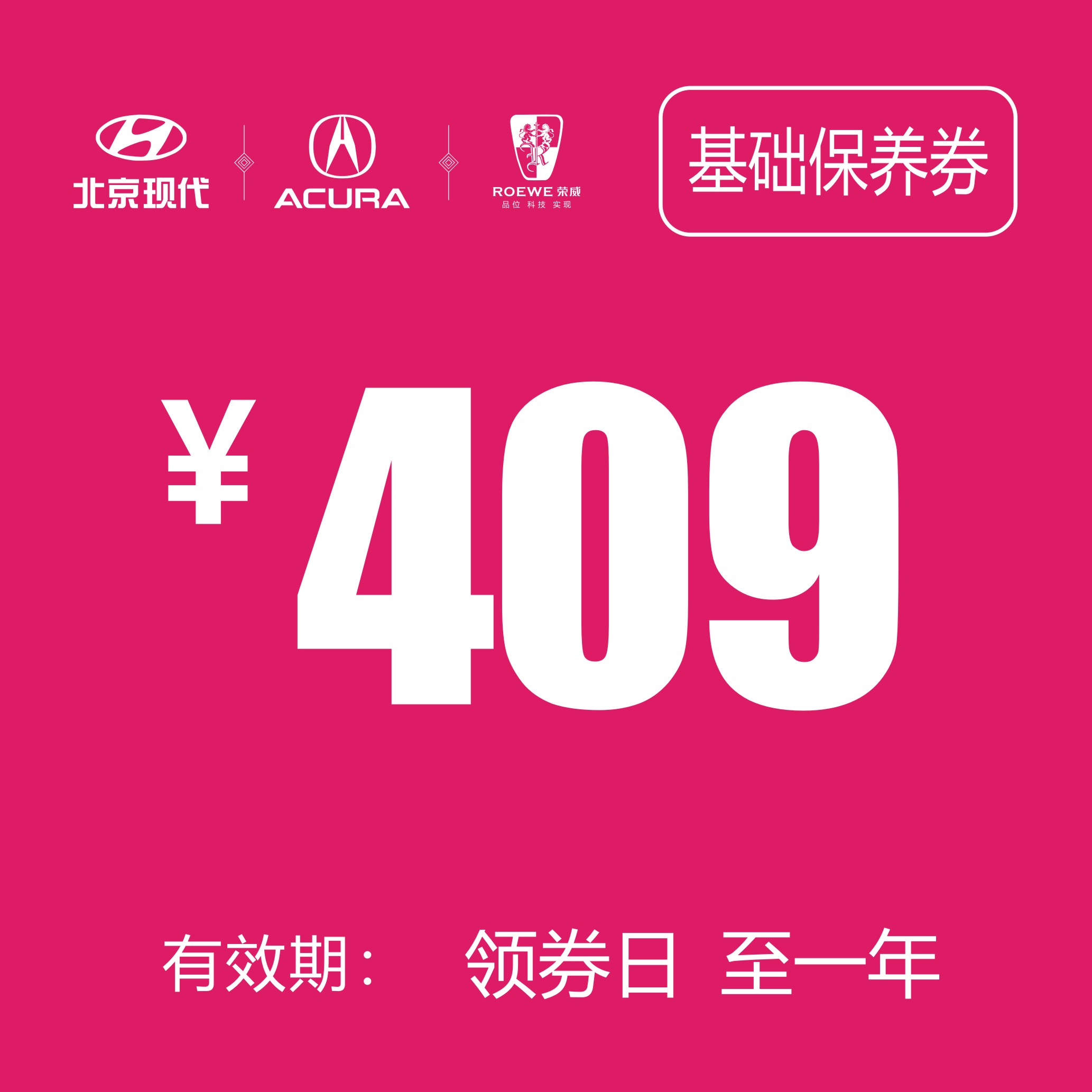 基础保养券 (泽进，泽荣店）