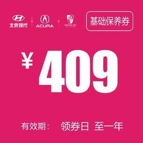 基础保养券 (泽进，泽荣店）