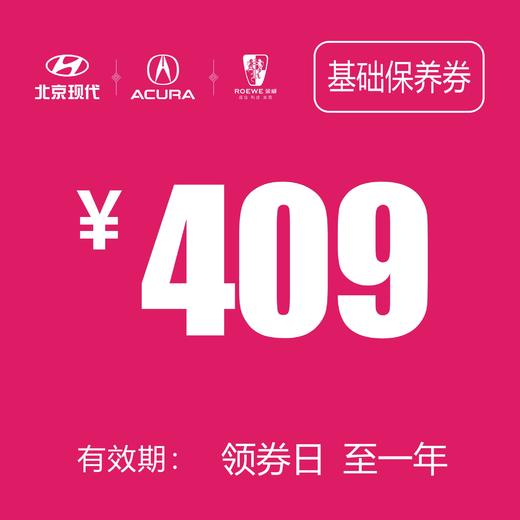 基础保养券 (泽进，泽荣店） 商品图0