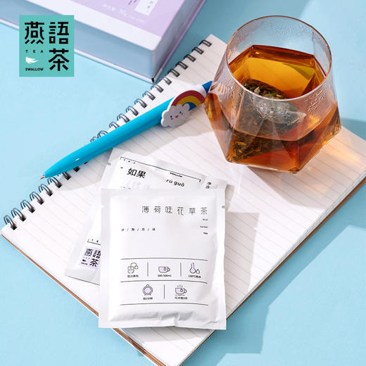 燕语书香情侣款花果茶（花见绮梦+薄荷调总结） 商品图5