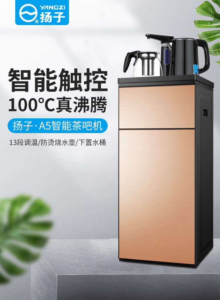 万宝茶吧机带制冷加热香槟金色带遥控器