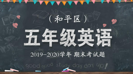 和平区五年级英语 商品图0