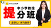 2020福建教师招聘考试-中小学教综提分班 商品缩略图0