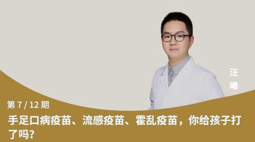 第7节：手足口病疫苗，流感疫苗，破伤风疫苗，你给孩子打了吗？ 商品图0