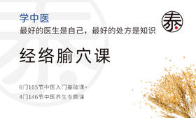 第7讲 学习十二经脉的流注次序，就懂得十二时辰养生法