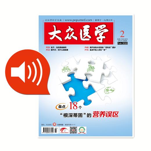 2020年第2期有声杂志 商品图0