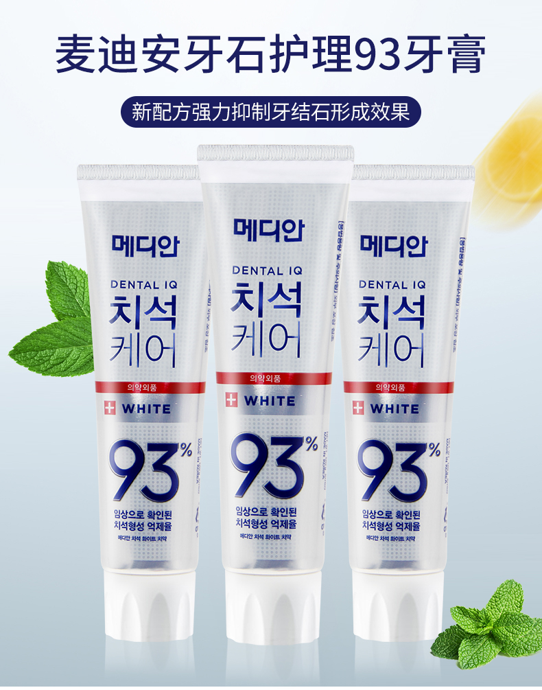 爱茉莉Amore麦迪安牙石清洁93护理牙膏 白色