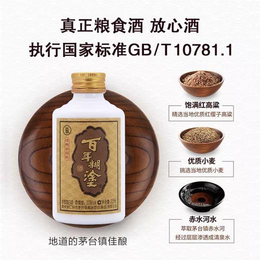 百年糊涂浓香型白酒33度小瓶装125ml醇香口感 商品图1