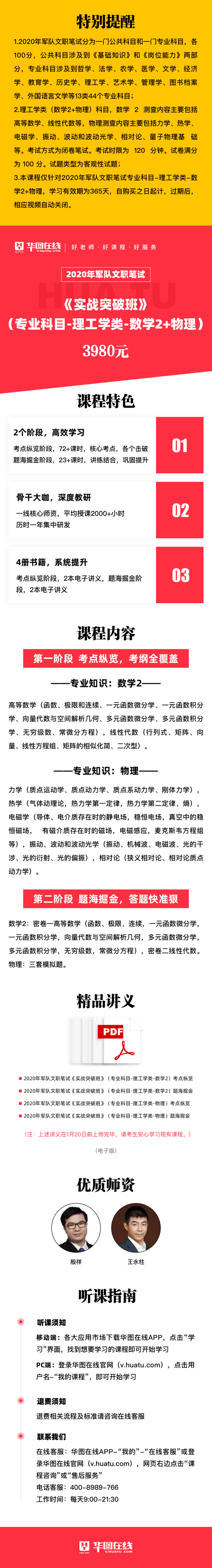 年军队文职笔试 实战突破班 理工类 数学2 物理 华图网校