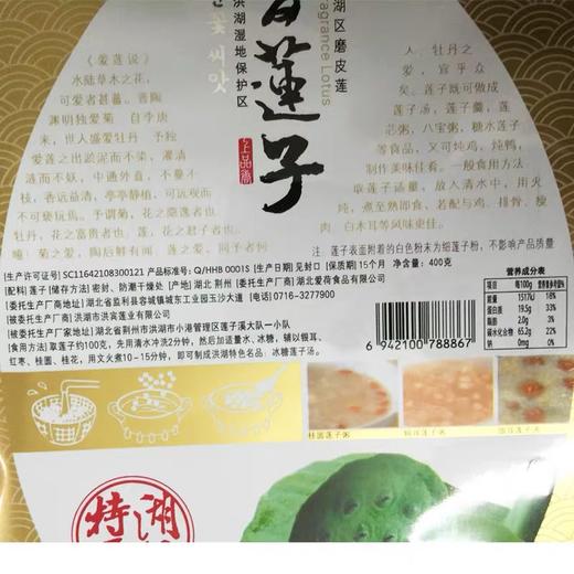 爱荷荷香莲子400g 商品图3