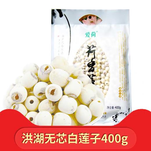 爱荷荷香莲子400g 商品图2