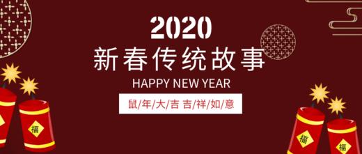 新春传统故事 商品图0